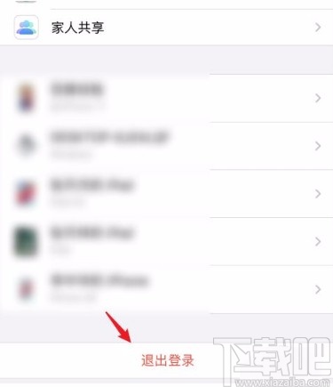 苹果手机退出ID账号和密码的方法