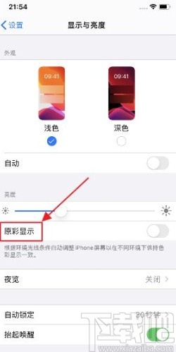 iPhone11开启原彩显示的方法步骤