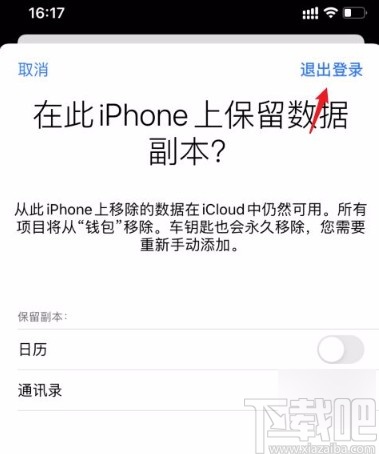 苹果手机退出ID账号和密码的方法