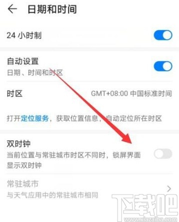 华为P40关闭双时钟显示的方法