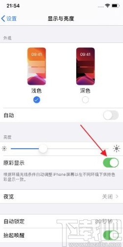 iPhone11开启原彩显示的方法步骤