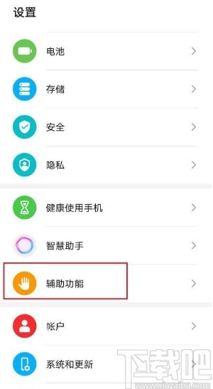华为手机关闭屏幕朗读功能的方法
