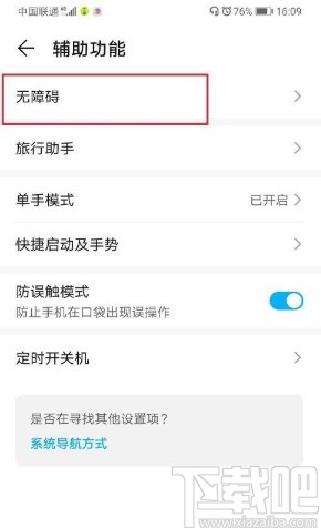 华为手机关闭屏幕朗读功能的方法