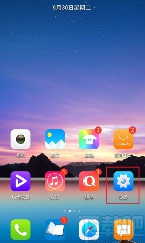 华为手机关闭屏幕朗读功能的方法