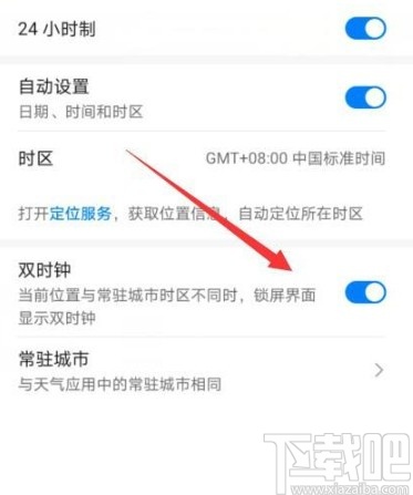 华为P40关闭双时钟显示的方法