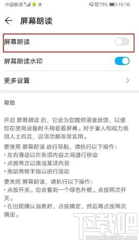 华为手机关闭屏幕朗读功能的方法