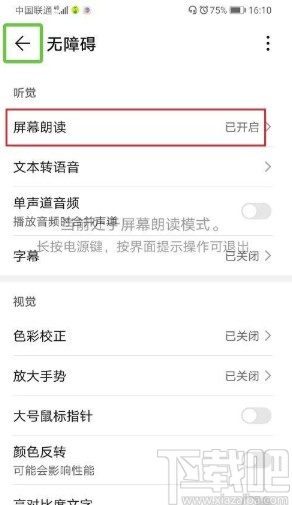 华为手机关闭屏幕朗读功能的方法