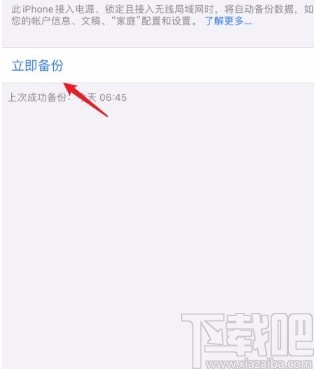 苹果手机从旧手机备份到新手机的方法