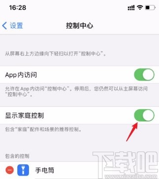 苹果手机禁止显示家庭控制的方法