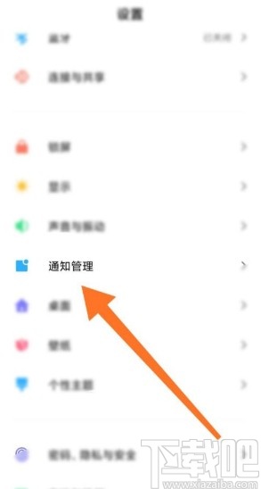 小米手机设置悬浮通知权限的方法