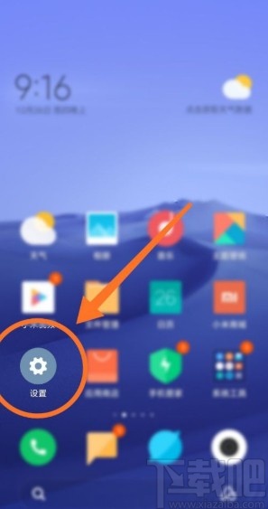 小米手机设置悬浮通知权限的方法
