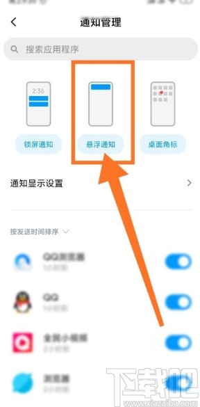 小米手机设置悬浮通知权限的方法