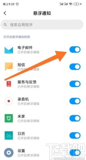 小米手机设置悬浮通知权限的方法