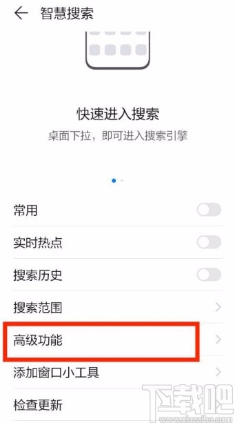 华为手机关闭热搜应用的方法