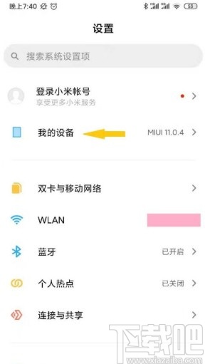 小米手机检查系统是不是最新版的方法