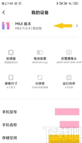 小米手机检查系统是不是最新版的方法