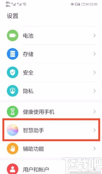 华为手机关闭热搜应用的方法