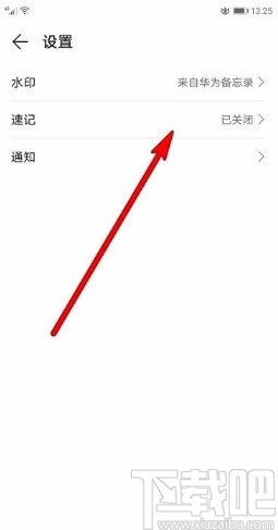 华为手机开启备忘录速记功能的方法