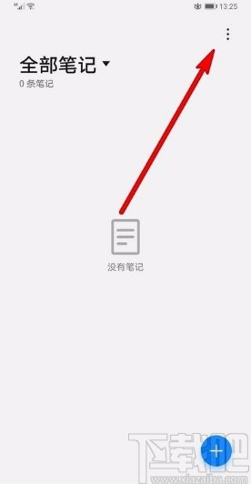 华为手机开启备忘录速记功能的方法