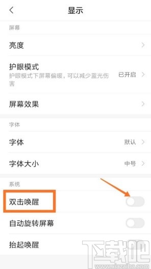 小米10设置双击唤醒屏幕的方法