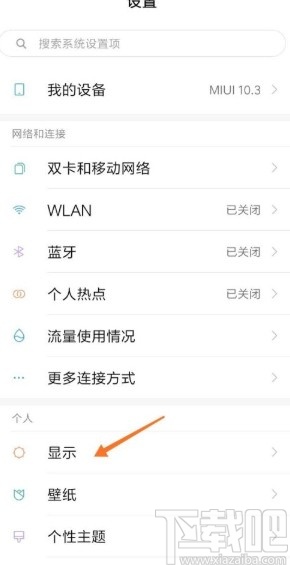 小米10设置双击唤醒屏幕的方法