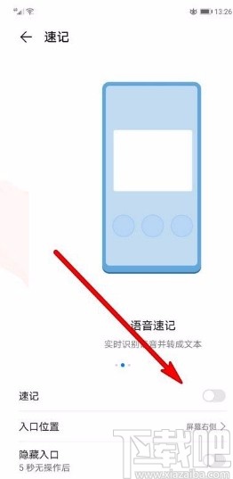 华为手机开启备忘录速记功能的方法