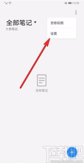 华为手机开启备忘录速记功能的方法
