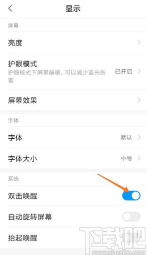 小米10设置双击唤醒屏幕的方法
