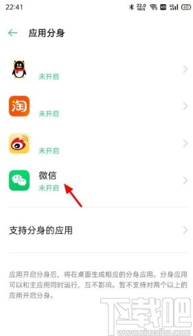 OPPO Reno5开启应用分身的方法