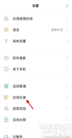 OPPO Reno5开启应用分身的方法