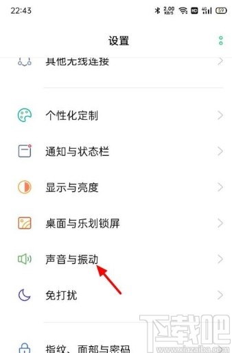 OPPO手机关闭振动功能的方法