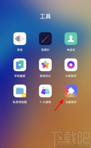 OPPO手机设置透明壁纸的方法