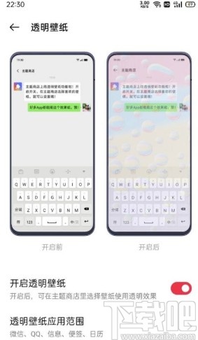 OPPO手机设置透明壁纸的方法