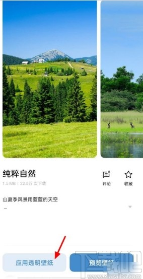 OPPO手机设置透明壁纸的方法