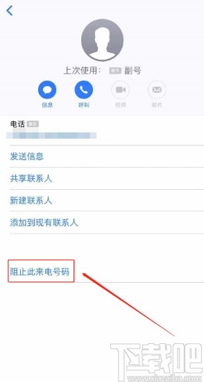 iPhone拦截骚扰短信的方法