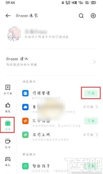 OPPO Reno5开启行程管理功能的方法