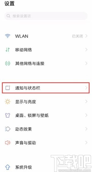 vivo手机打开显示电量百分比的方法