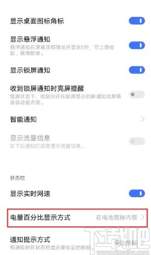 vivo手机打开显示电量百分比的方法