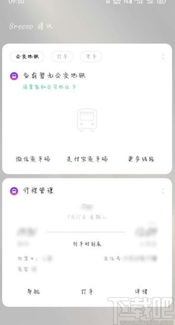 OPPO Reno5开启行程管理功能的方法