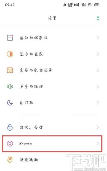 OPPO Reno5开启行程管理功能的方法