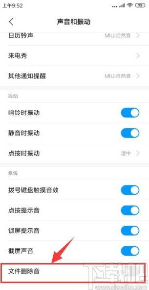 小米手机打开文件删除音效的具体操作方法