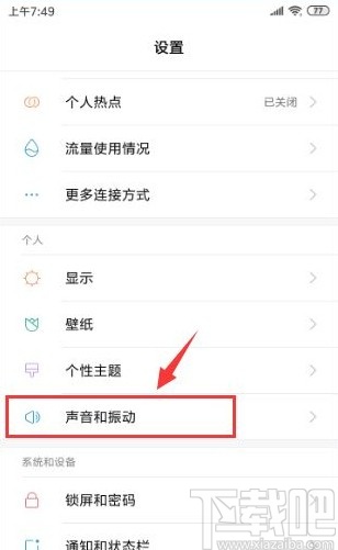 小米手机打开文件删除音效的具体操作方法