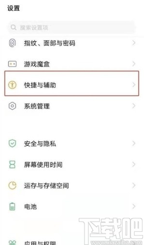 vivo手机开启隔空解锁功能的方法