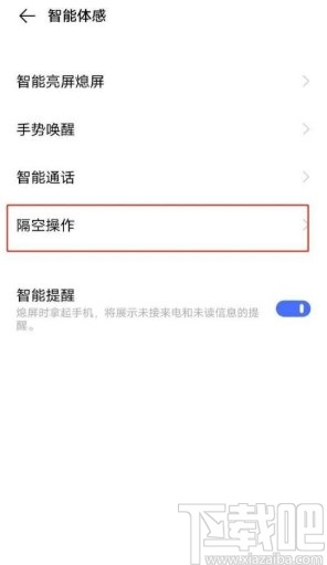 vivo手机开启隔空解锁功能的方法
