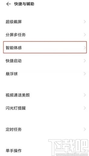 vivo手机开启隔空解锁功能的方法