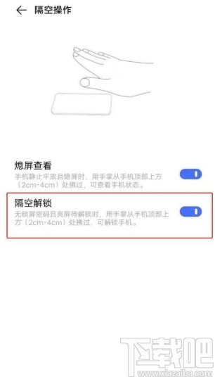 vivo手机开启隔空解锁功能的方法