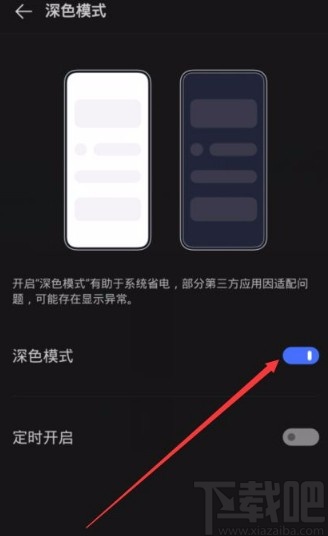 vivo手机关闭深色模式的方法