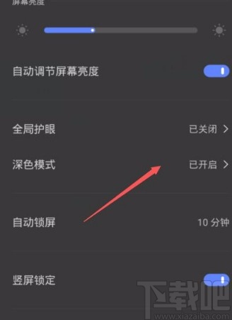 vivo手机关闭深色模式的方法