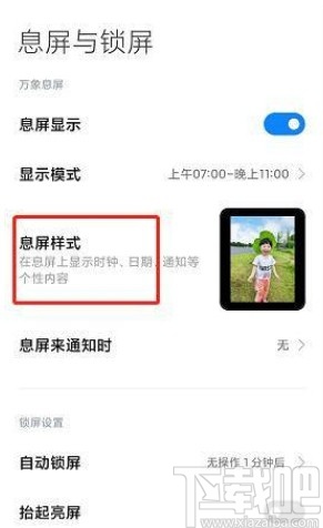 小米10修改息屏样式的方法