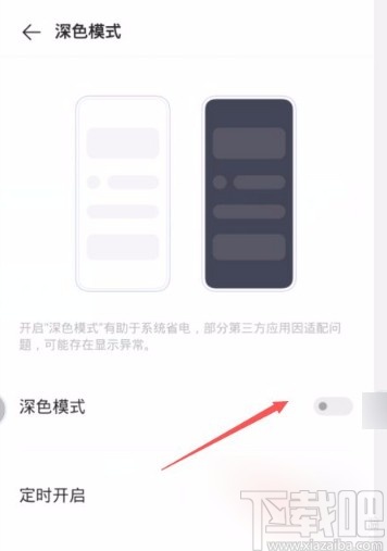 vivo手机关闭深色模式的方法